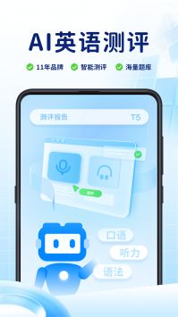 AI英语测评 v2.0.5