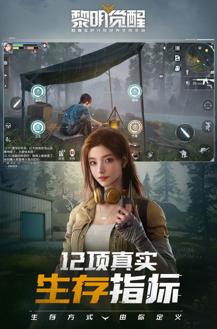 黎明觉醒免费下载测试版最新版  v5.2.1