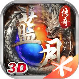 孙越代言蓝月传奇抖音版