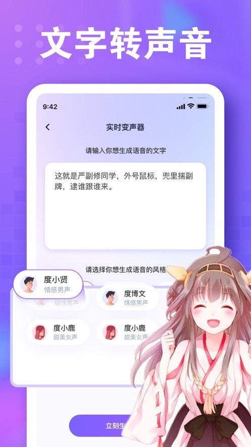 罗斯变声器  V 1.0.1