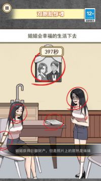 惊魂之双胞胎 v3.2.5