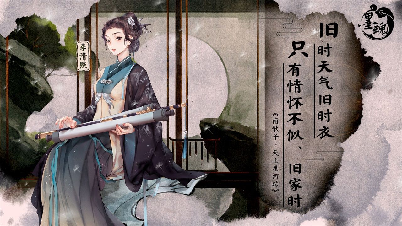 墨魂官网版