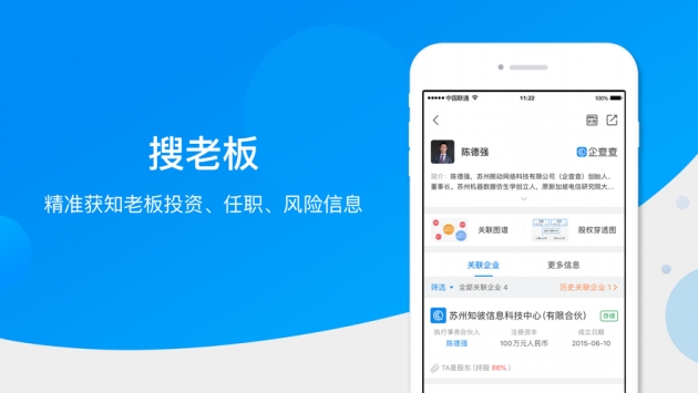 企查查ios版 v2.0.5
