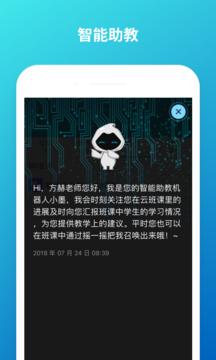 云班课  v5.4.13