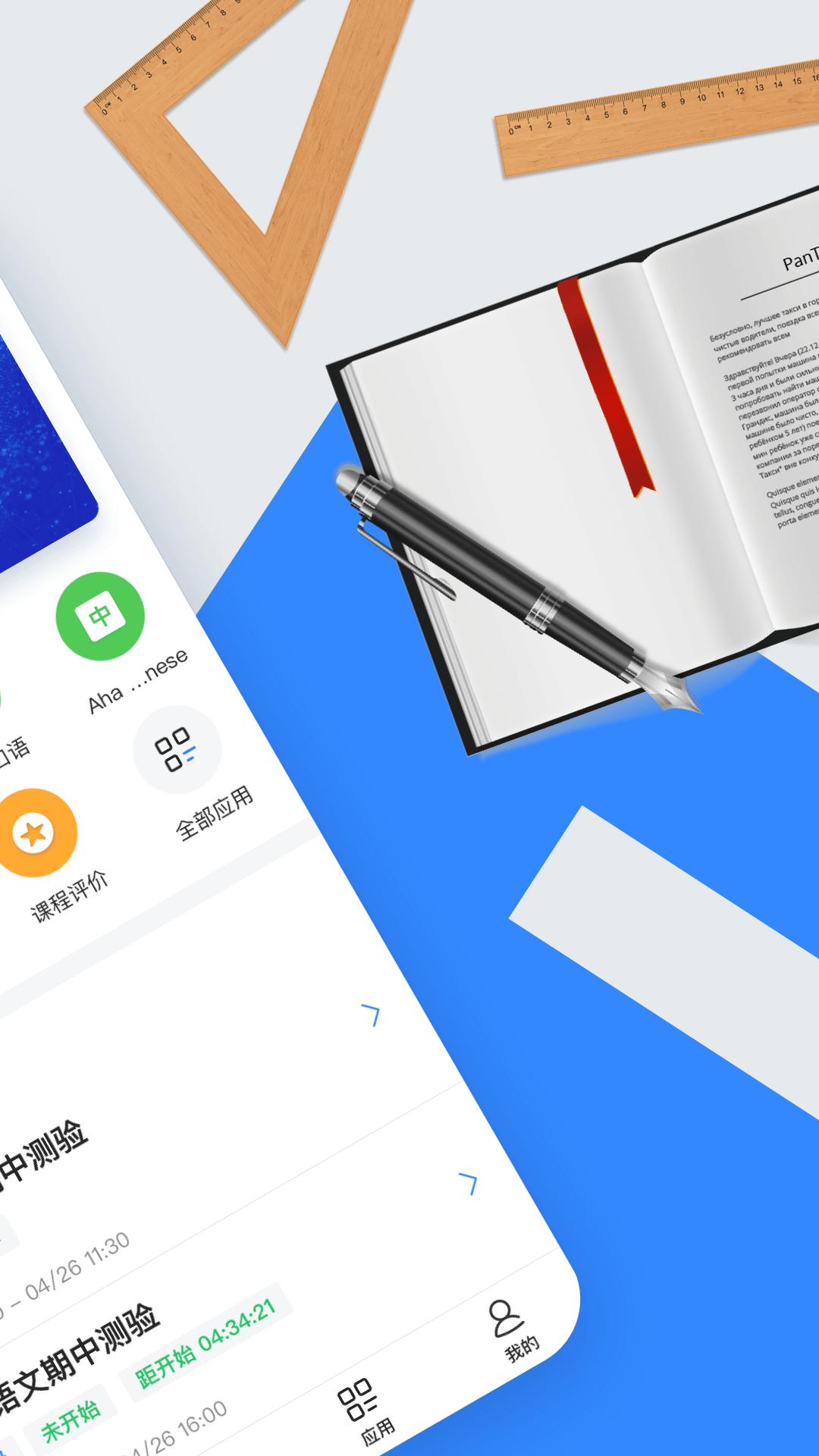 讯飞智教学 v2.0.5