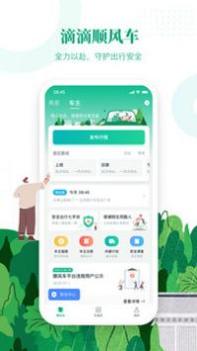 滴滴出行顺风车 v3.0.5