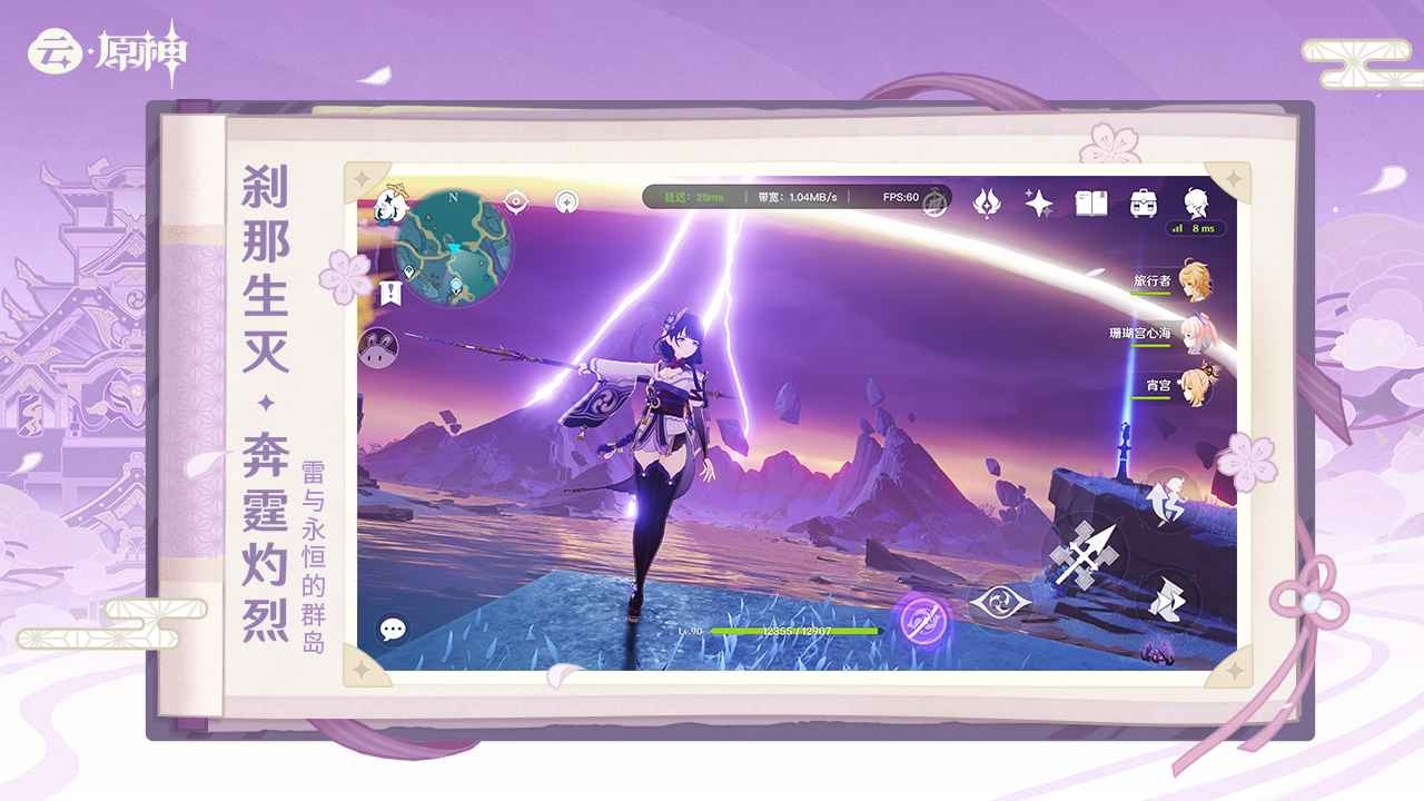 原神云游戏官网版 v4.8.0