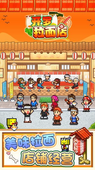 开罗拉面店  v1.00