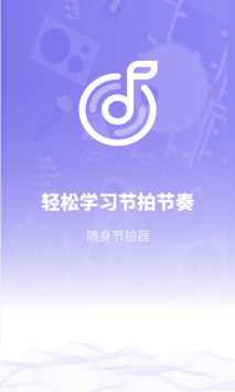 传统节拍器 v3.0.5