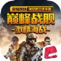 巅峰战舰手游官方最新版下载地址 