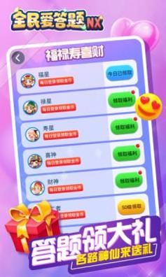 全民爱答题NX v1.0
