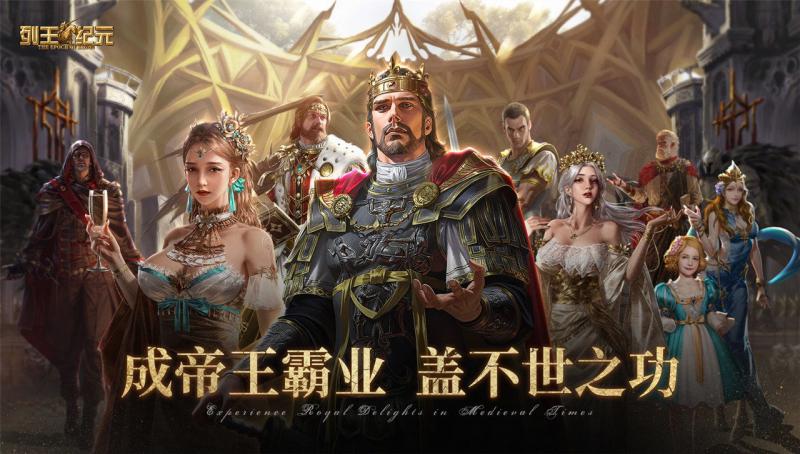 列王纪元 v5.31.0