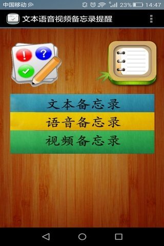 文本语音视频备忘录提醒 版本:v1.0
