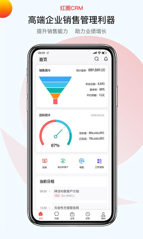 红圈CRM  v3.3.1