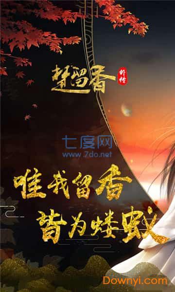 楚留香外传 v1.0