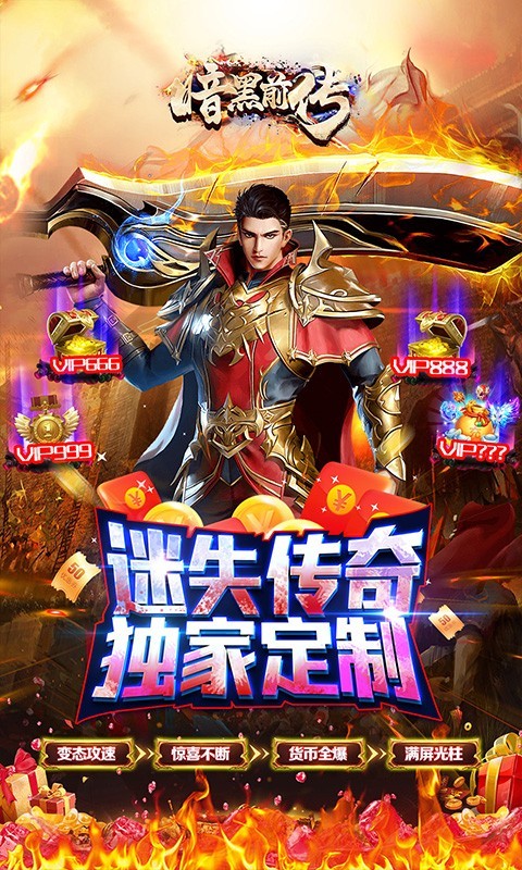 暗黑前传传奇无限刀 v1.0.0