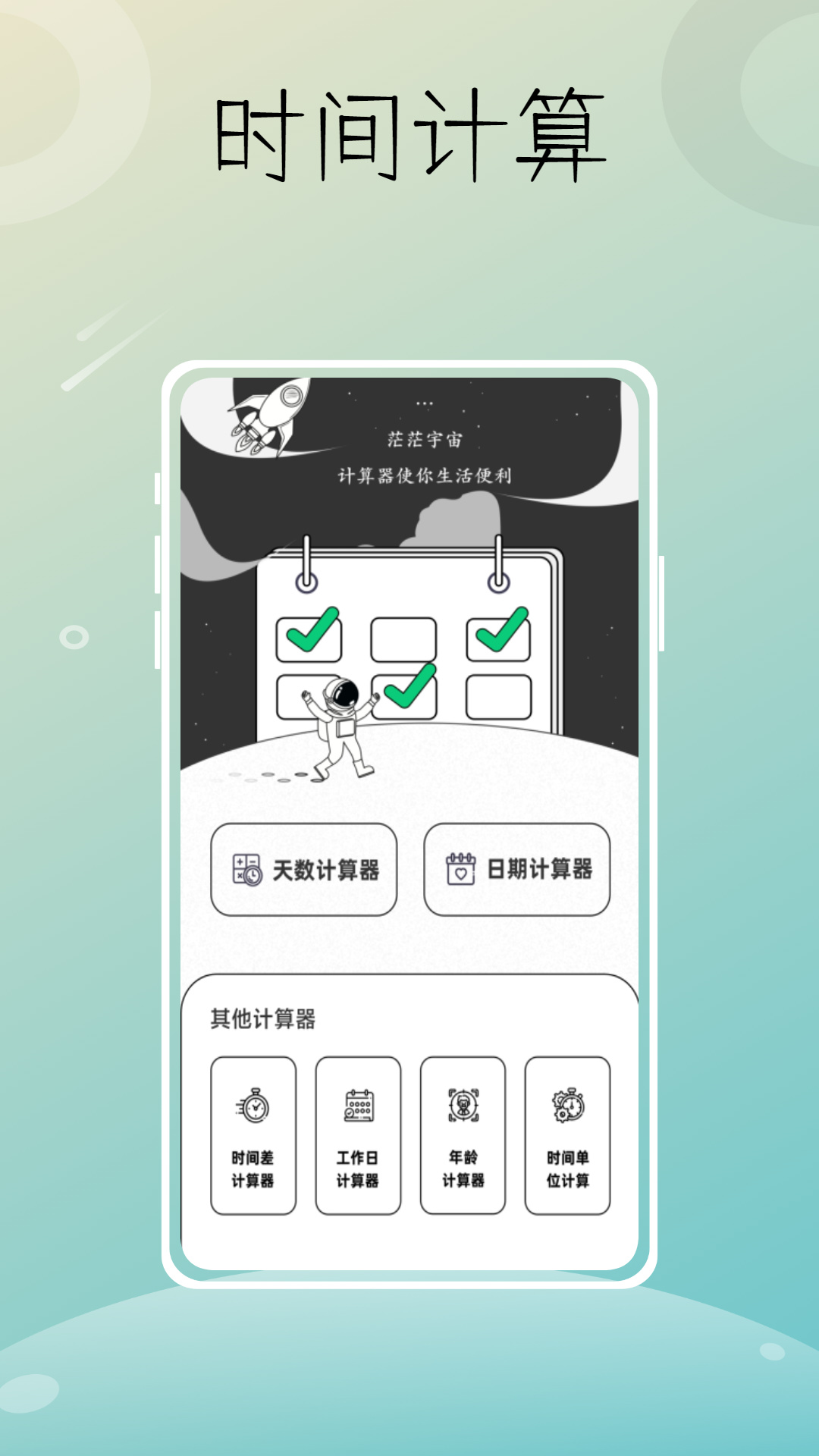 星图时光  v1.0.0