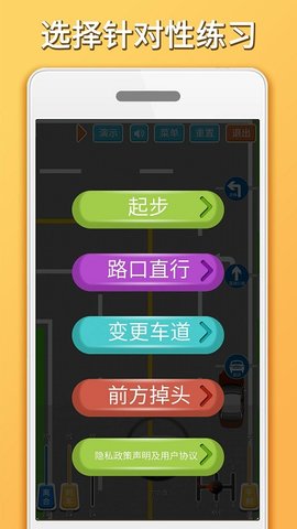科目三路考学车 v1.6.3