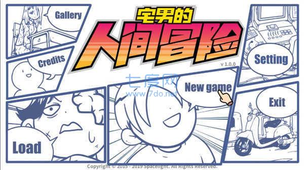 宅男的人间冒险 v1.0