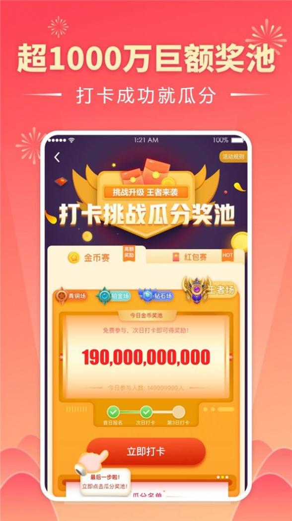 趣红包极速版截图0