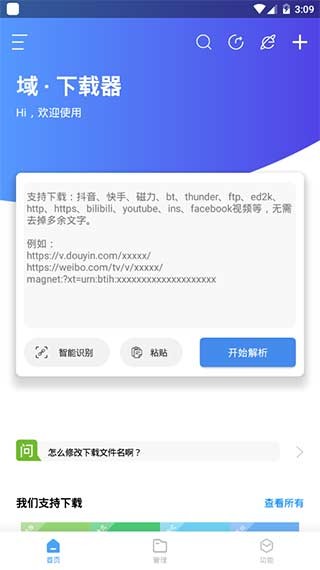 域下载器  v1.3.3