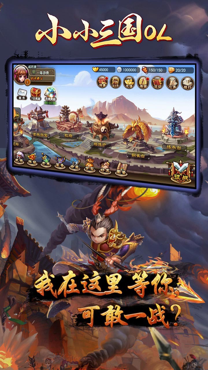 小小三国 v11.0