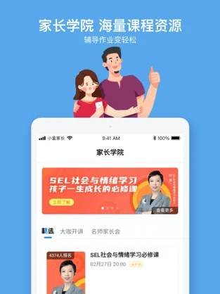 小盒课堂 v2.8
