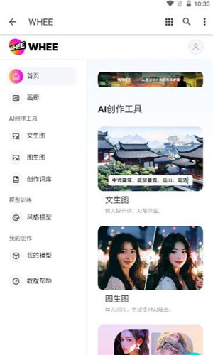 美图Whee v1.0.0.0.0