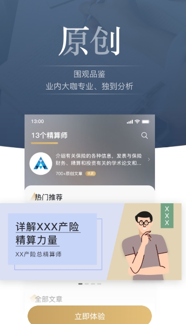 13精资讯APP官方版图片1