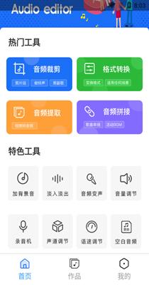 音频剪辑培音 v1.0.13
