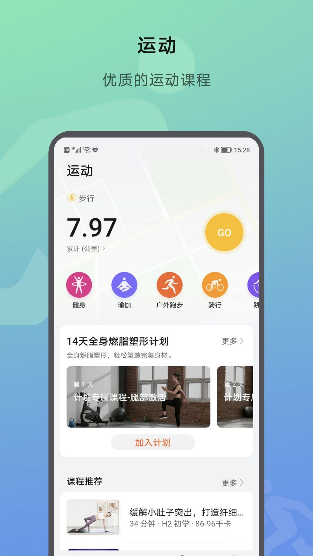 荣耀运动健康截图0