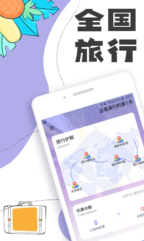 Togoo交友旅行  v1.0.0