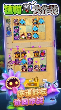 植物大作战 v3.2.5