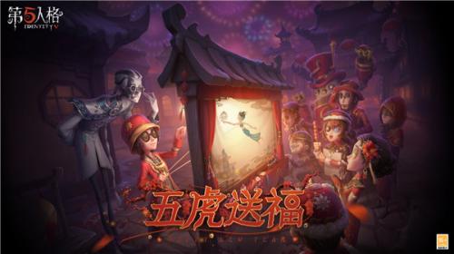 第五人格网易版