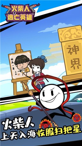 火柴人逃亡英雄 v1.1.7