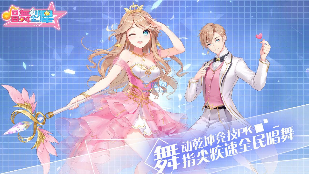 唱舞全明星官网版