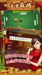 南京硬腿子麻将免费版.jpg 南京硬腿子麻将免费版.jpg