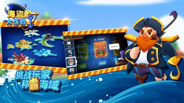 海盗船大作战 v1.0