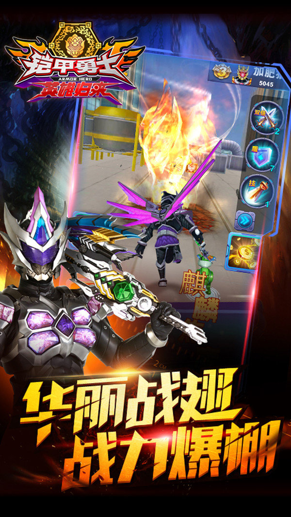 铠甲勇士英雄归来 v1.3.7