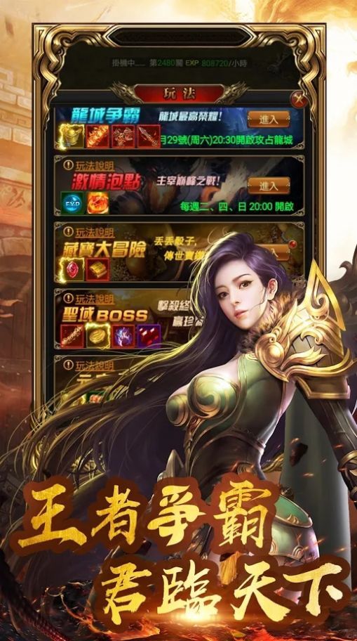 龙城决雷霆二合一传奇手游官方版
