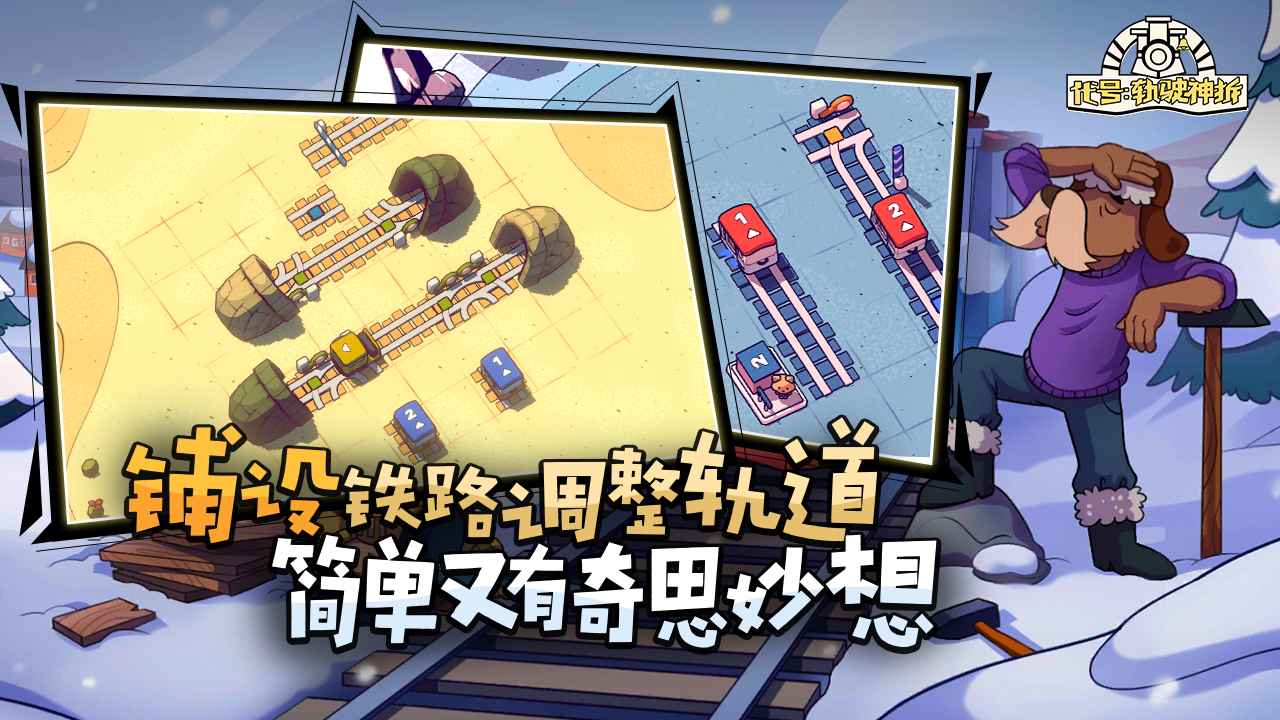 代号轨驶神拆中文正版 v1.01