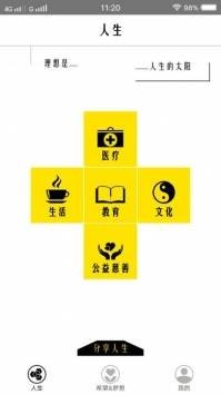 人生 v3.2.5