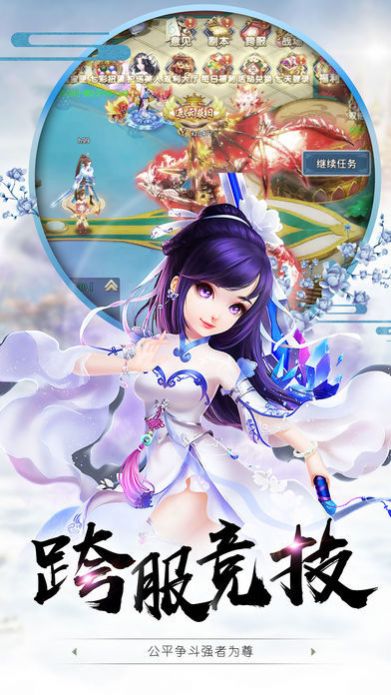 仙元天下傲视苍穹手游官方版最新版  v3.0.2