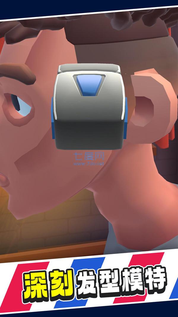 靓仔理发店游戏 1.0.35