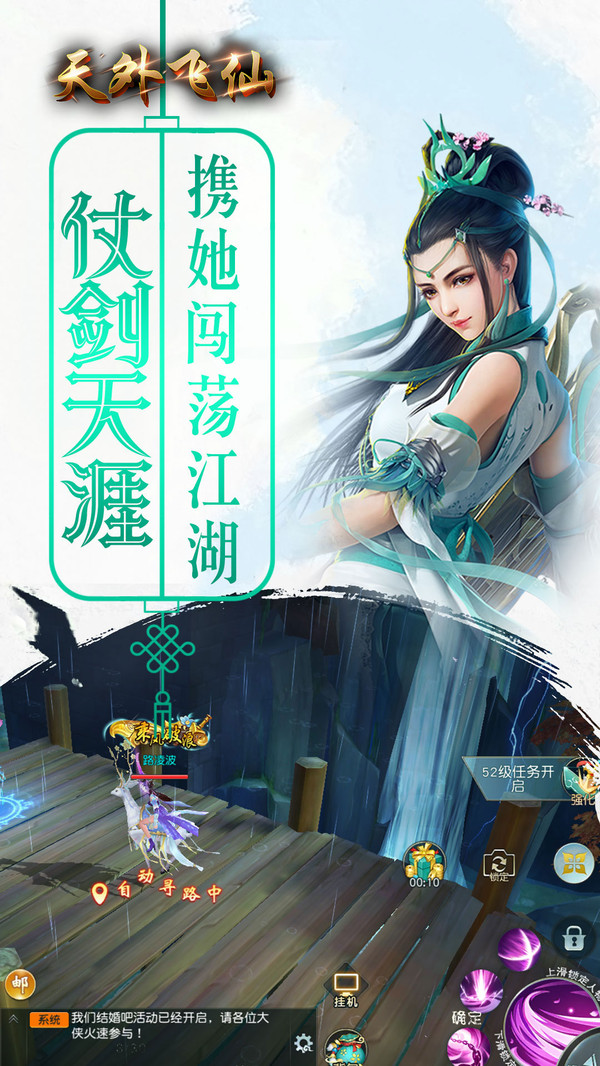 天外飞仙逆天改命手游官网版 截图0