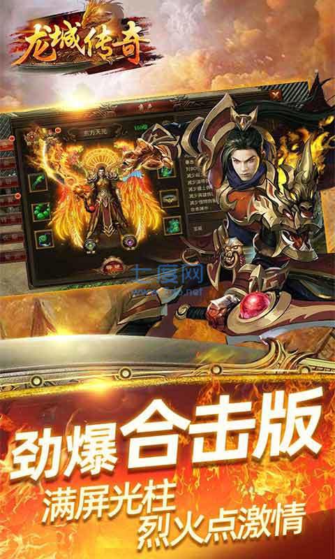 永恒屠龙傲视龙城传奇 v1.85