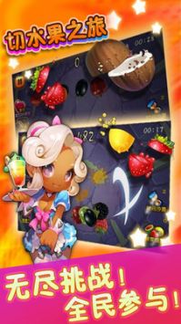 切水果之旅 v3.0.5