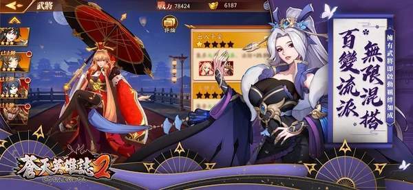 苍天英雄志2 台服官网版下载 v3.0.5