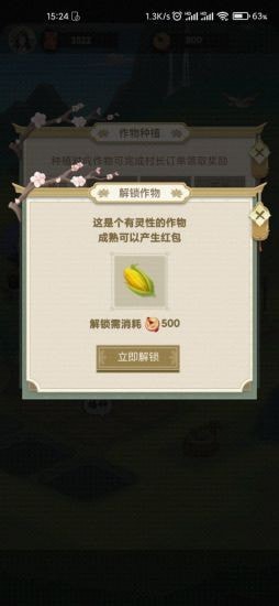 悠悠田园 v1.0.0