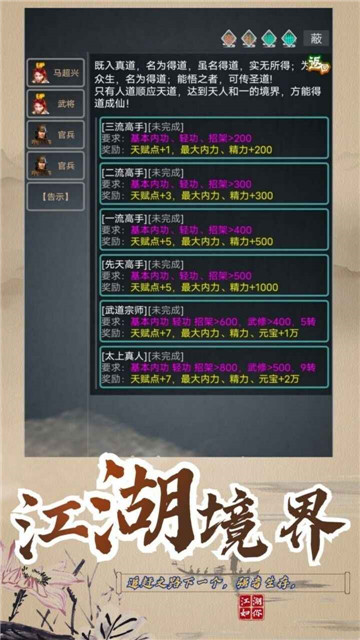 武拟江湖 v5.7